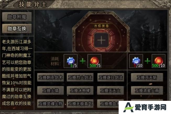 【龙之霸业】勋章附魔、互换