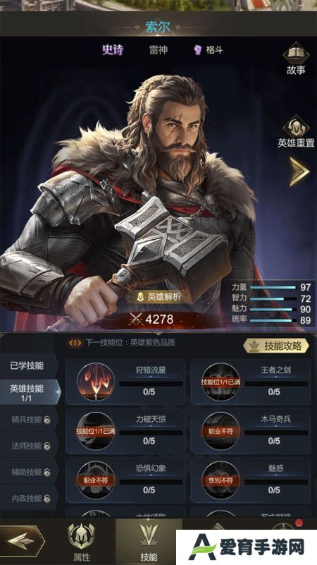 帝国雄师--游戏玩法--英雄养成