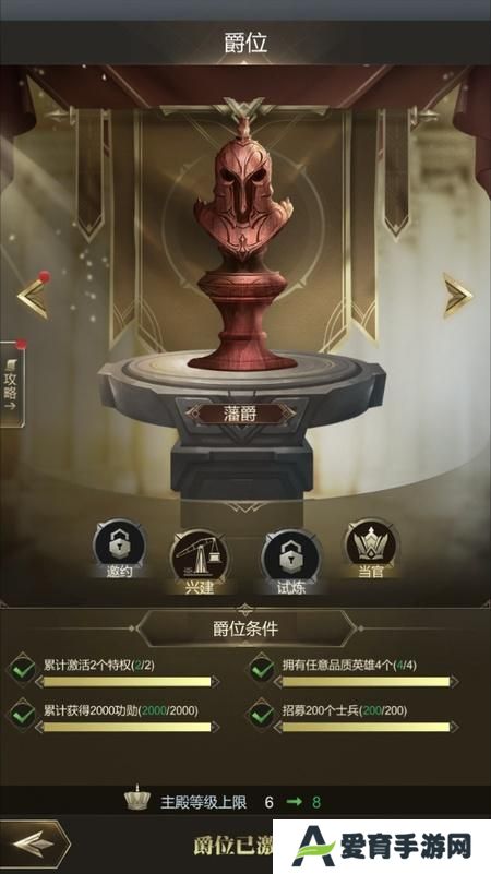 帝国雄师--游戏玩法--爵位