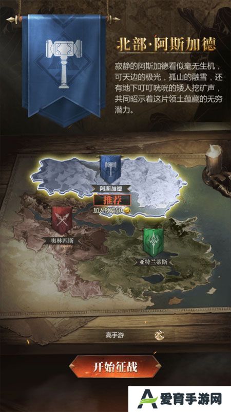 帝国雄师--游戏玩法--阵营选择
