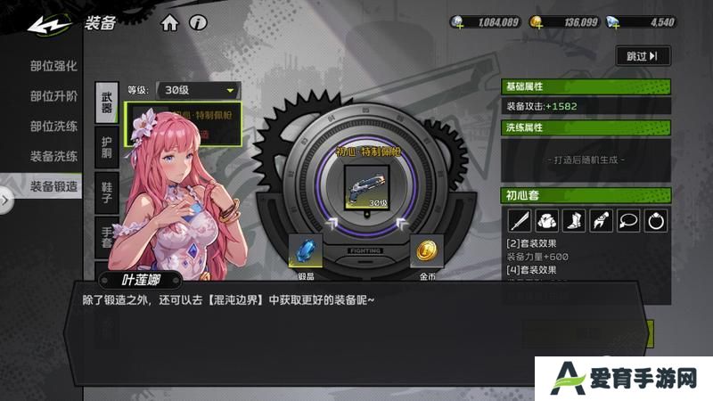 《全职觉醒》系统科普丨全职你必须要了解的系统：装备锻造