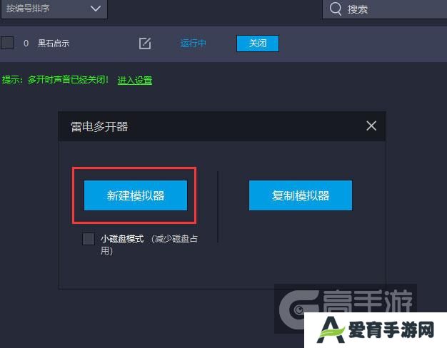  黑石启示多开器新建&复制