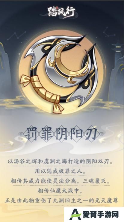 《踏风行》异灵志百科 