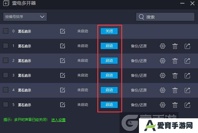  黑石启示多开器建立多个环境