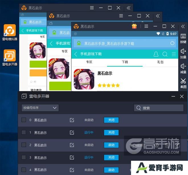 黑石启示多开器多开效果