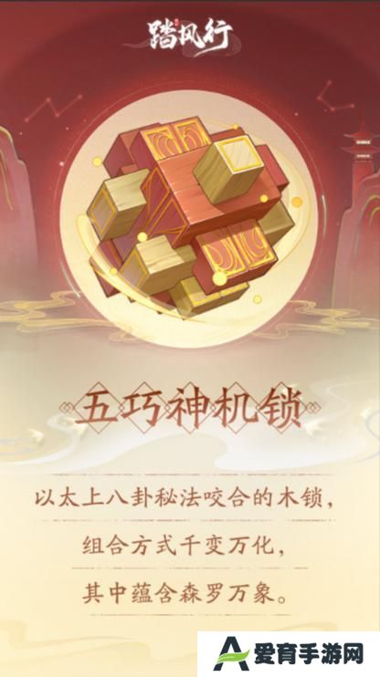 《踏风行》异灵志百科 