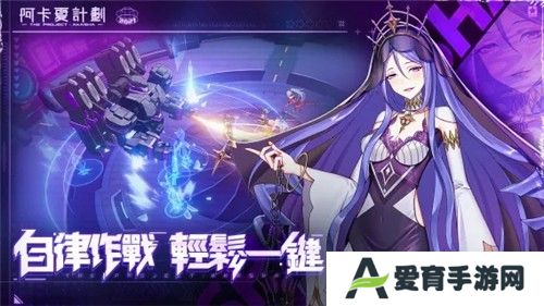 阿卡夏计划
