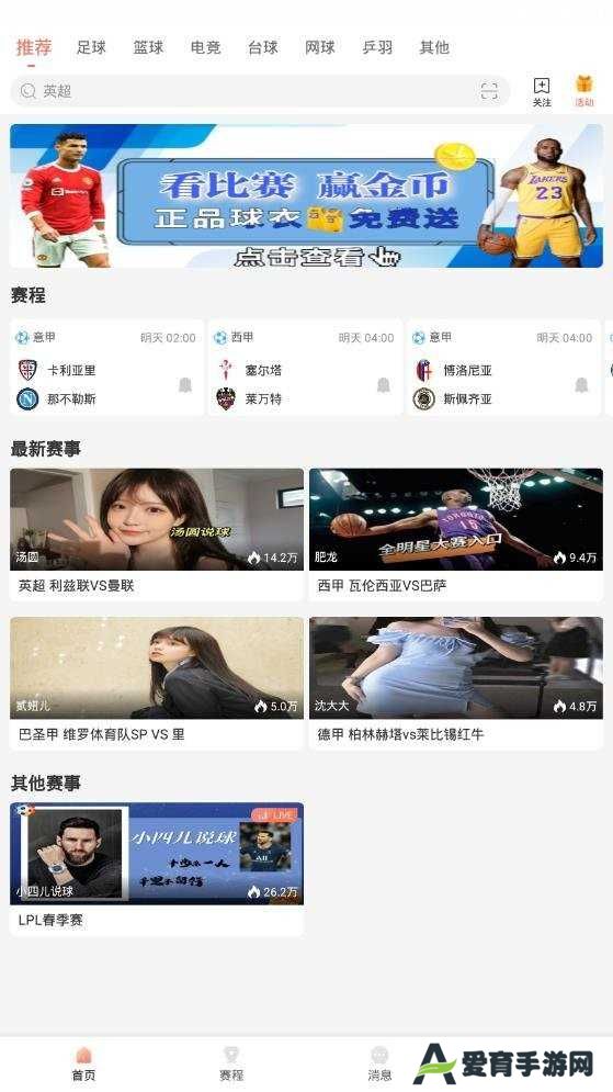 看球直播官方版