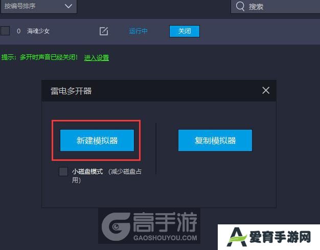  海魂少女多开器新建&复制