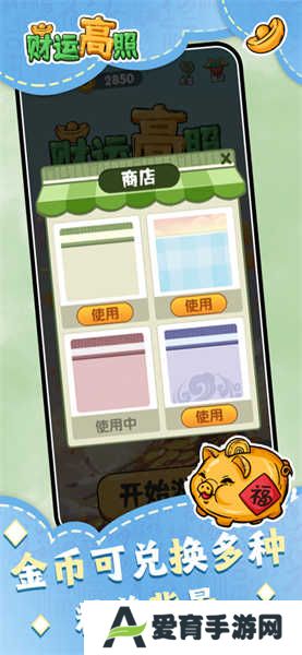 财运高照