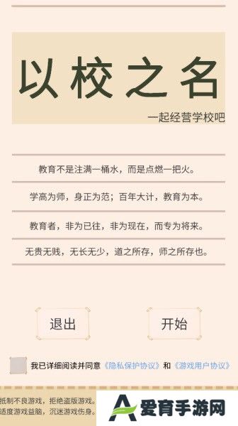 以校之名