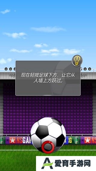 新星足球4游戏攻略图片6