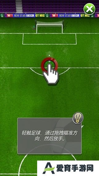 新星足球4游戏攻略图片1