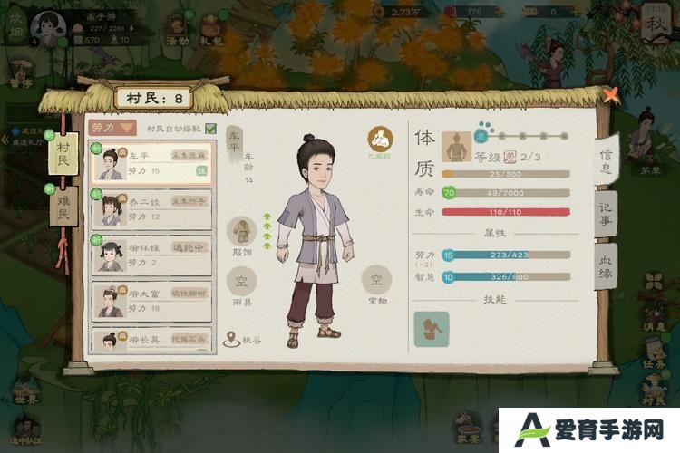 桃源记2--游戏玩法--村民状态