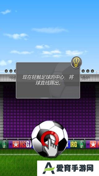 新星足球4游戏攻略图片2