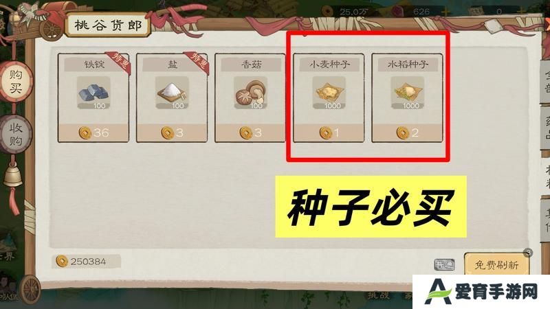 桃源记2
