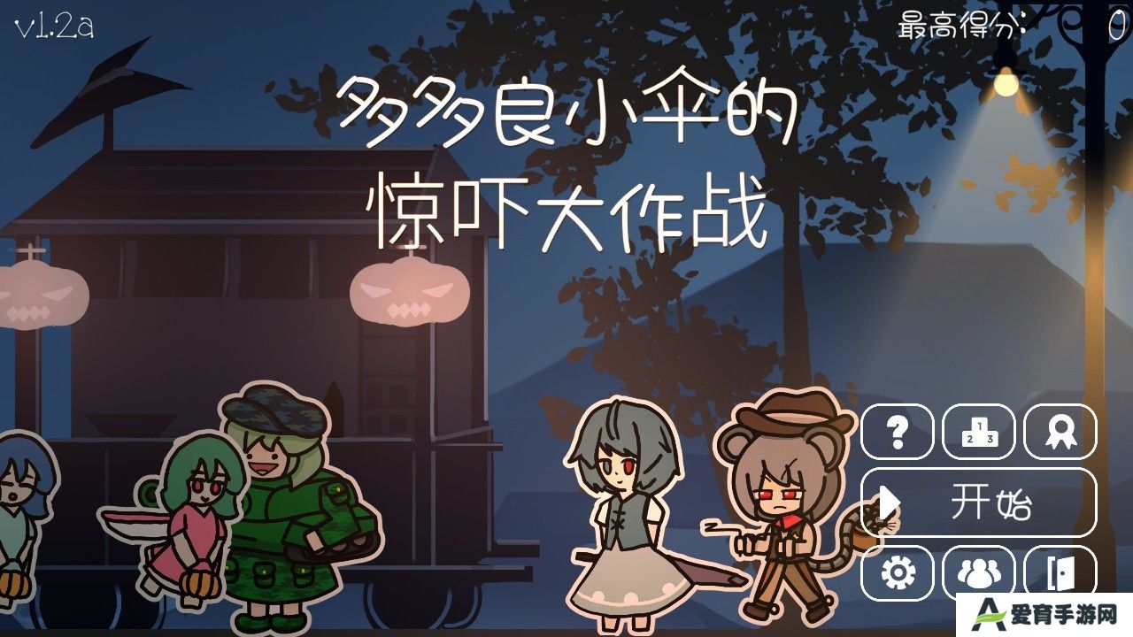 多多良小伞的惊吓大作战
