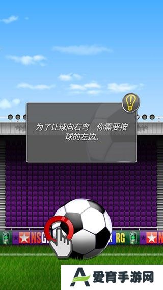 新星足球4游戏攻略图片4
