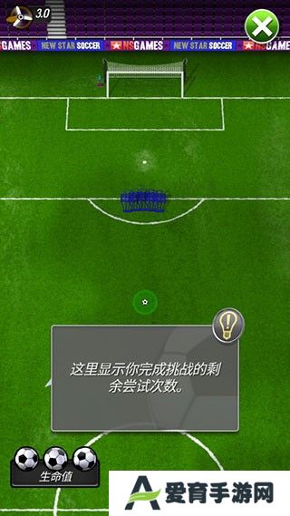 新星足球4游戏攻略图片8