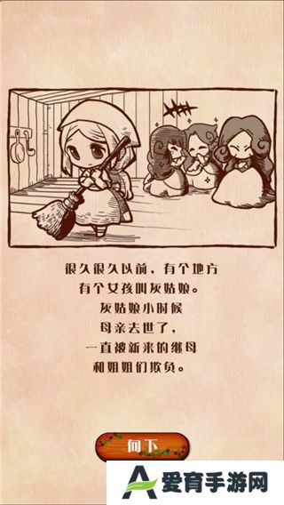 病娇灰姑娘汉化版