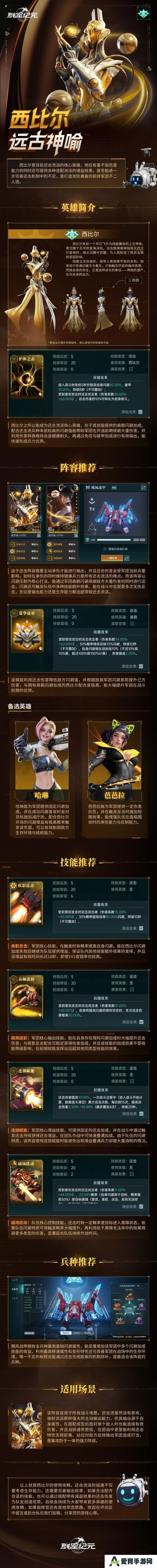 英雄攻略丨远古神喻西比尔，攻防一体的还击体系核心！