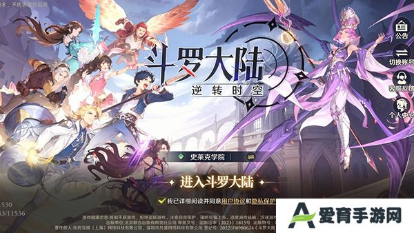 斗罗大陆逆转时空最新版