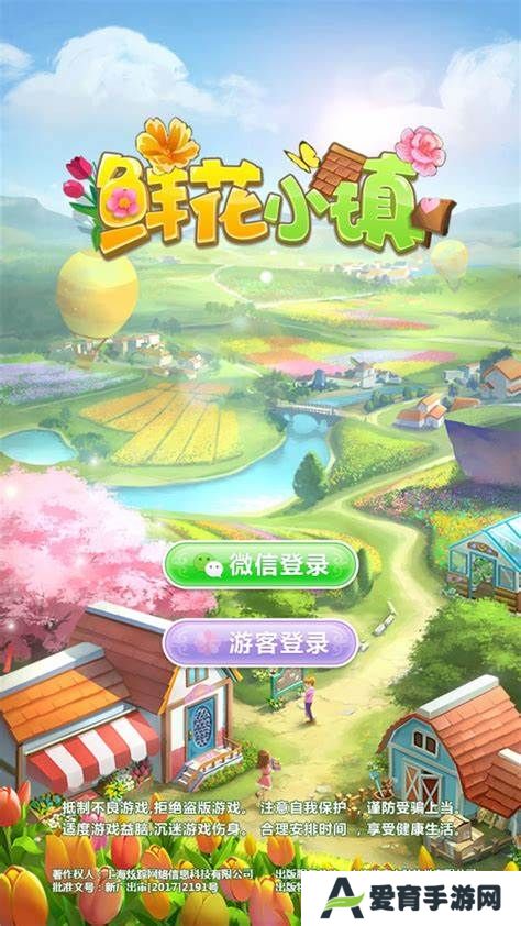 鲜花小镇