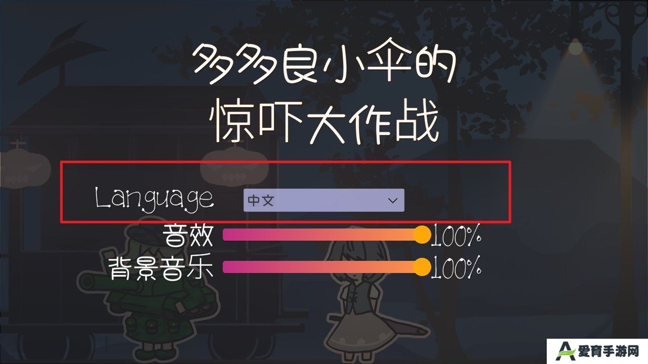 多多良小伞的惊吓大作战