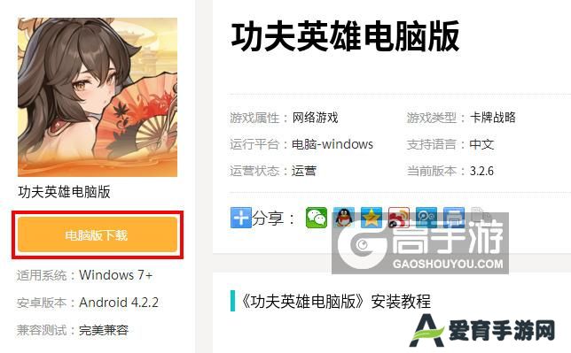  功夫英雄电脑版下载